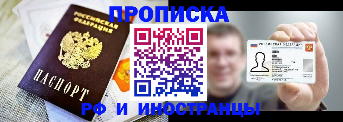 прописка законно в Луге