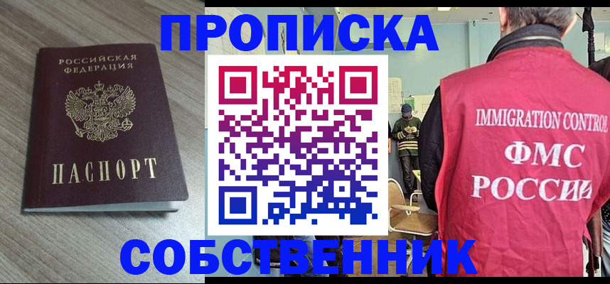 временная регистрация собственник в Луге